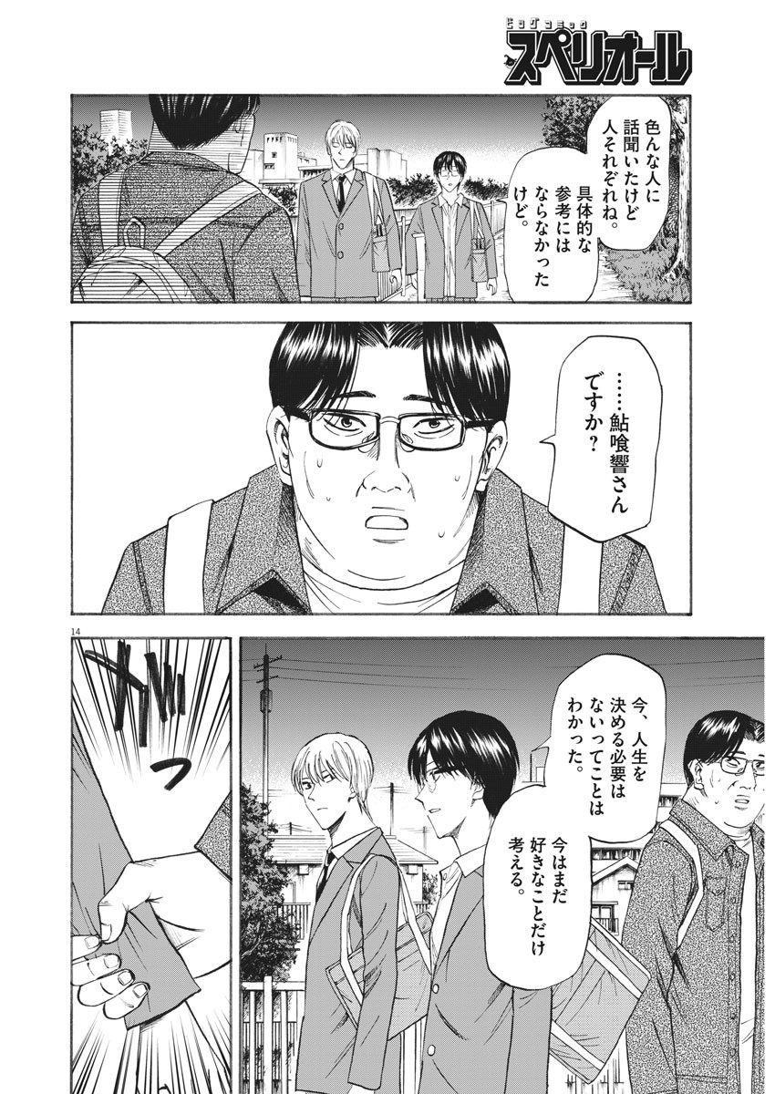 Hibiki - Shousetsuka ni Naru Houhou Chapter 94 14ページ