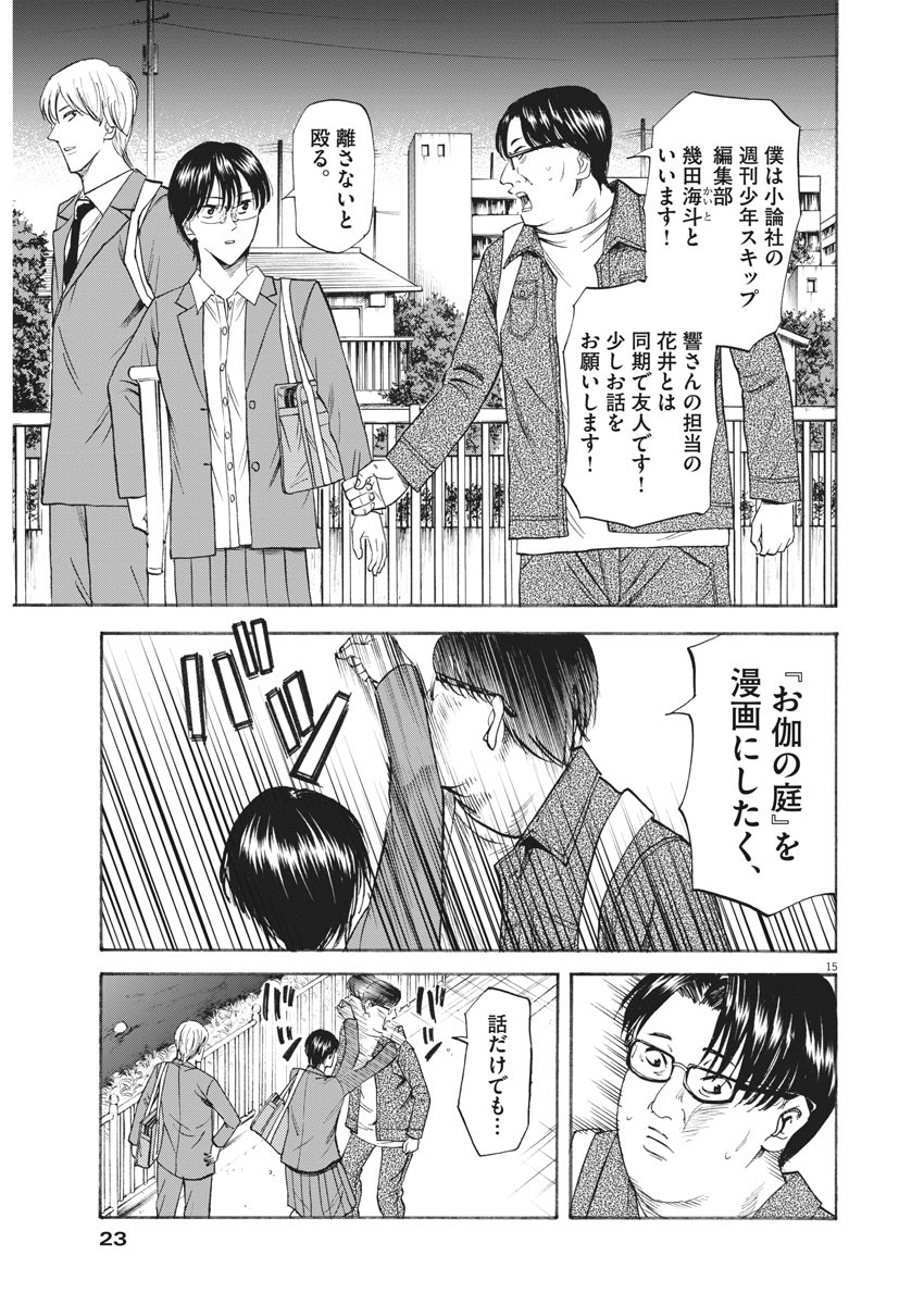 Hibiki - Shousetsuka ni Naru Houhou Chapter 94 15ページ
