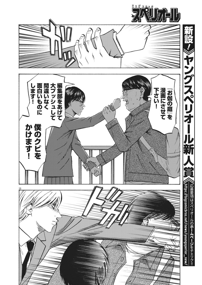 Hibiki - Shousetsuka ni Naru Houhou Chapter 94 16ページ