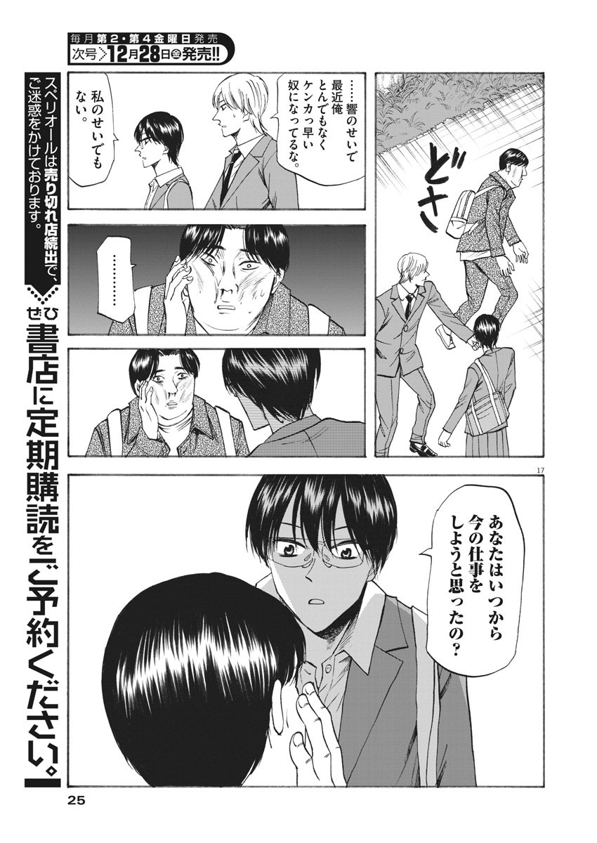 Hibiki - Shousetsuka ni Naru Houhou Chapter 94 17ページ