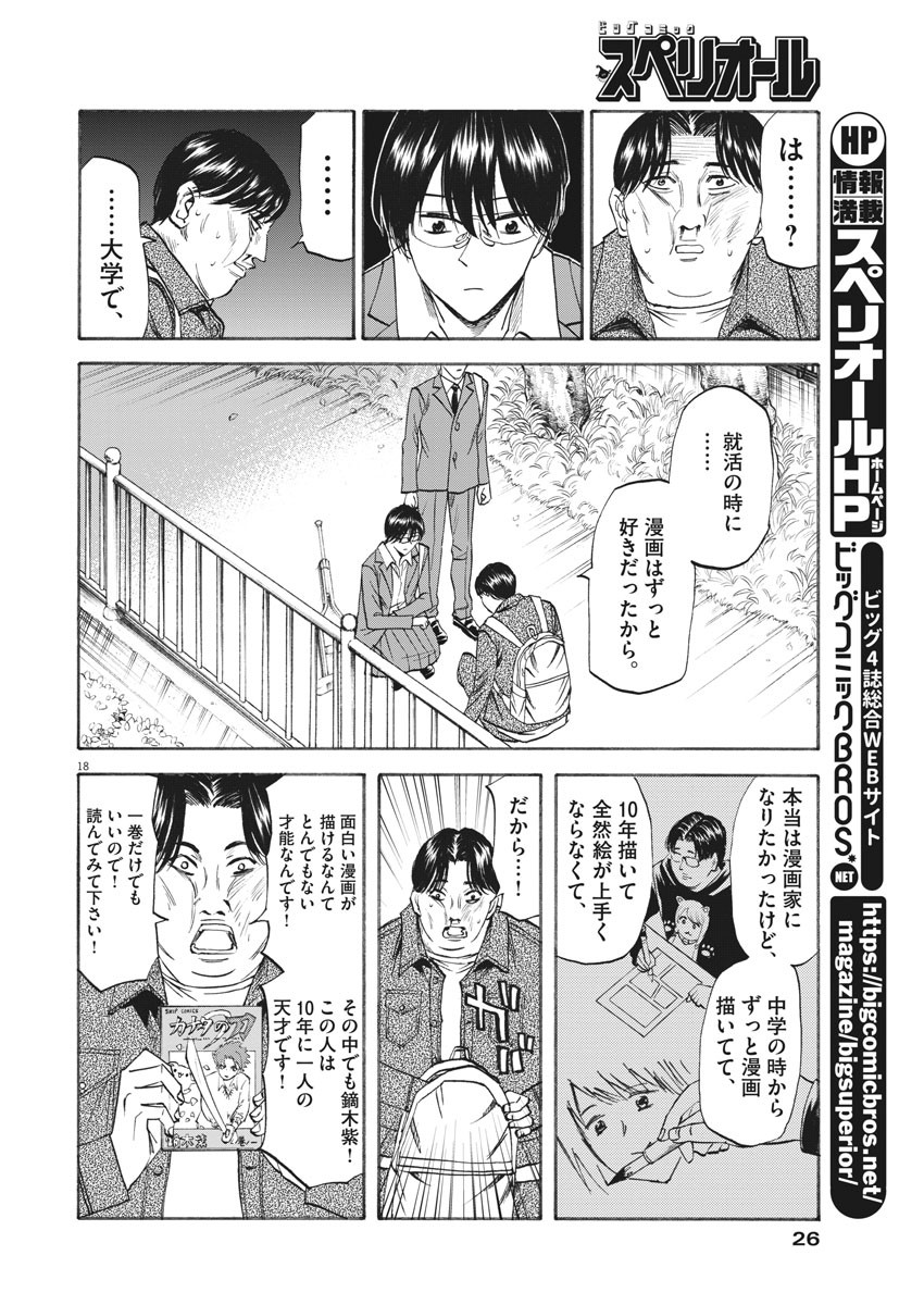Hibiki - Shousetsuka ni Naru Houhou Chapter 94 18ページ