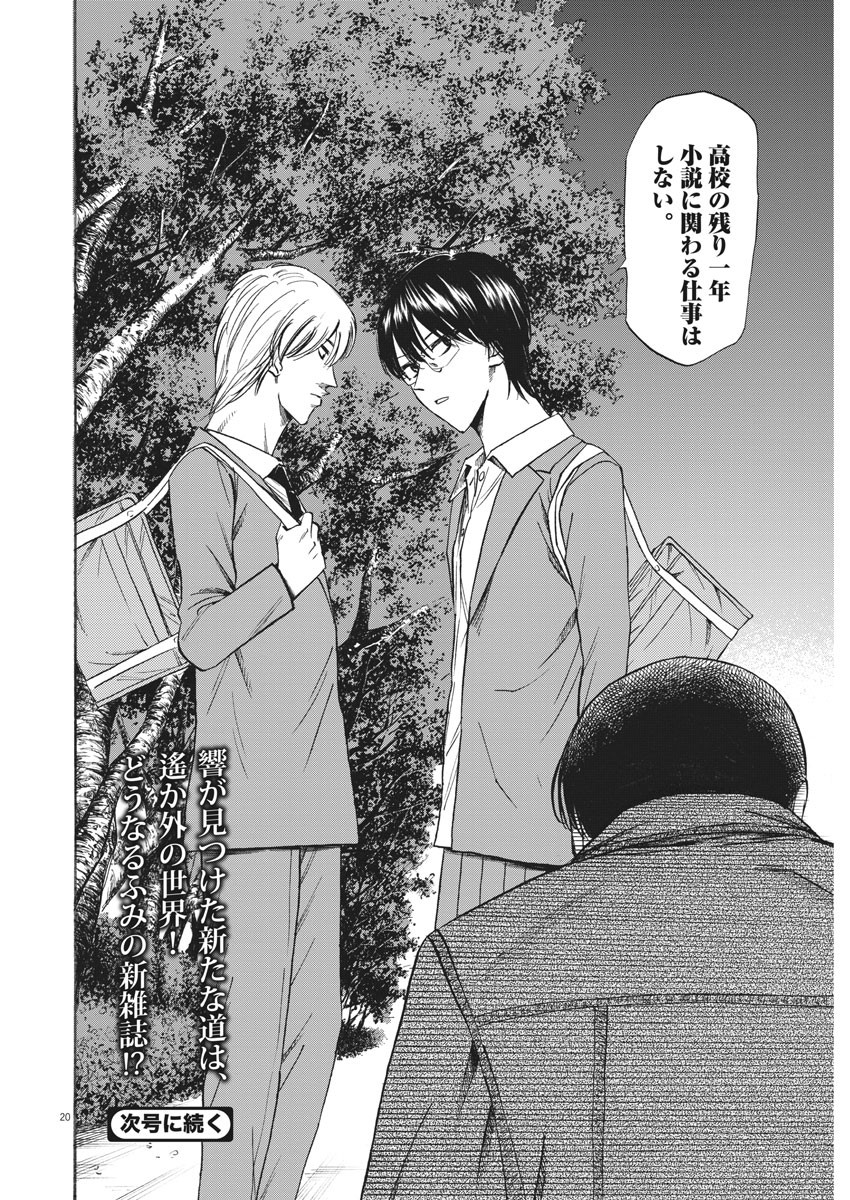 Hibiki - Shousetsuka ni Naru Houhou Chapter 94 20ページ
