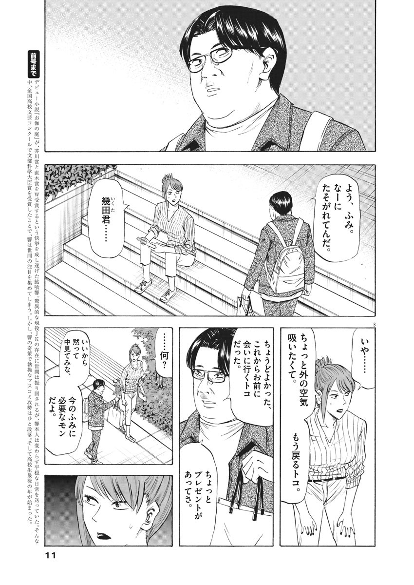 Hibiki - Shousetsuka ni Naru Houhou Chapter 94 3ページ