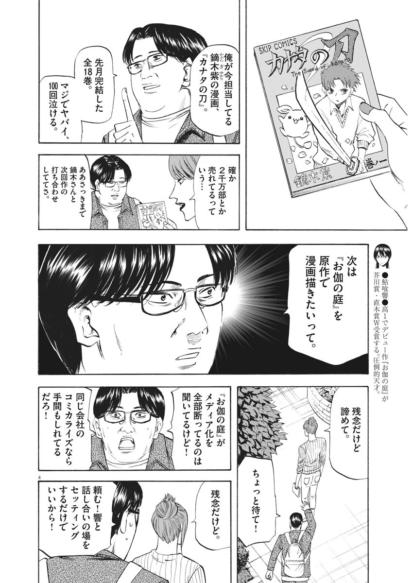Hibiki - Shousetsuka ni Naru Houhou Chapter 94 4ページ