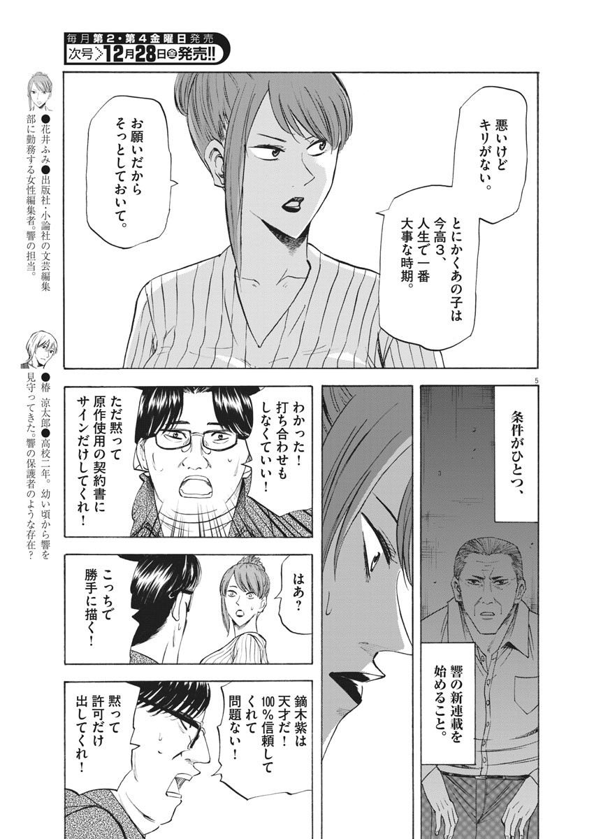 Hibiki - Shousetsuka ni Naru Houhou Chapter 94 5ページ