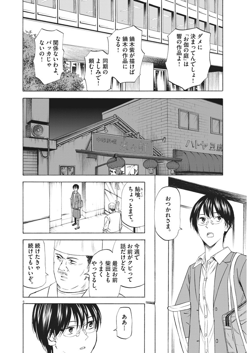 Hibiki - Shousetsuka ni Naru Houhou Chapter 94 6ページ