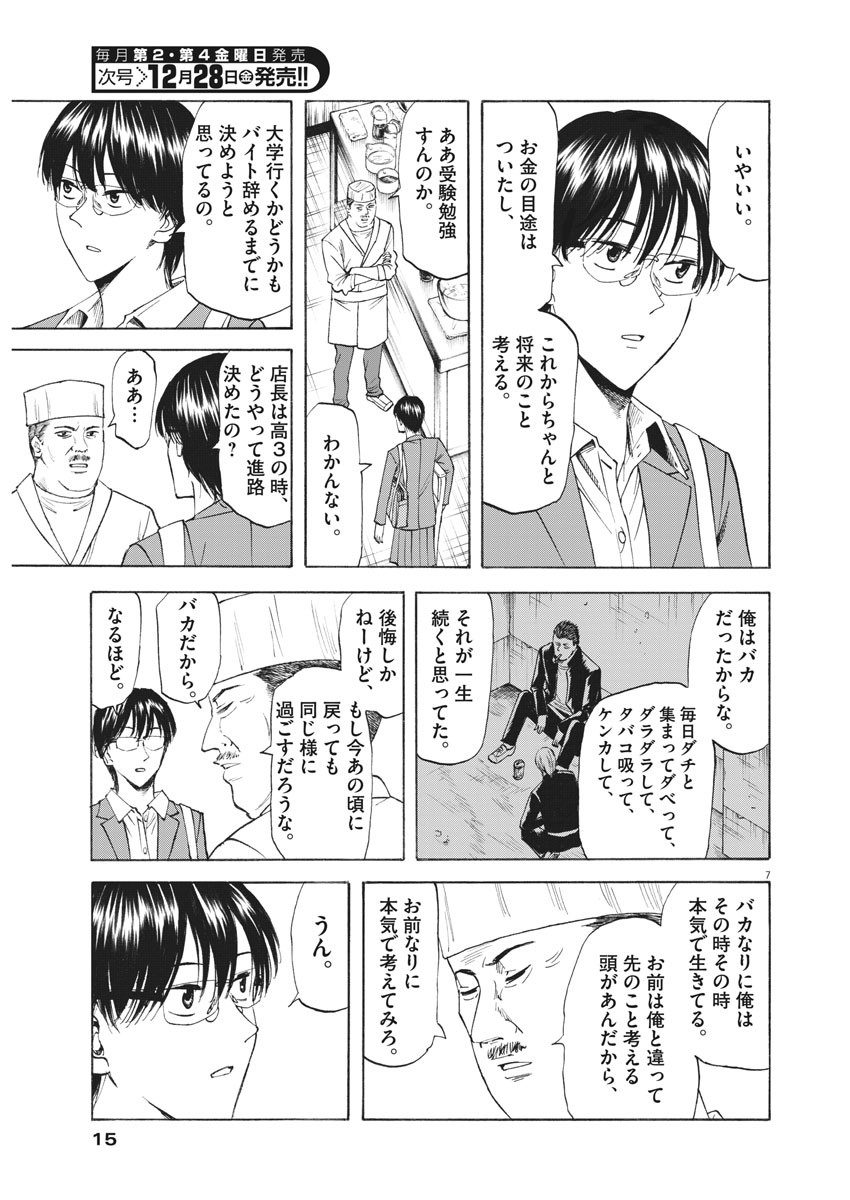 Hibiki - Shousetsuka ni Naru Houhou Chapter 94 7ページ