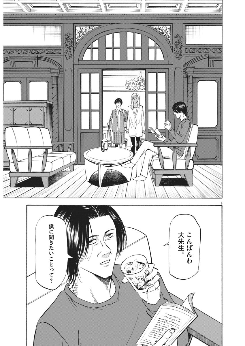 Hibiki - Shousetsuka ni Naru Houhou Chapter 94 9ページ