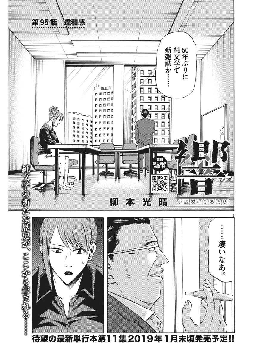 Hibiki - Shousetsuka ni Naru Houhou Chapter 95 1ページ