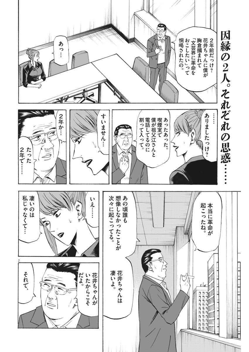 Hibiki - Shousetsuka ni Naru Houhou Chapter 95 2ページ