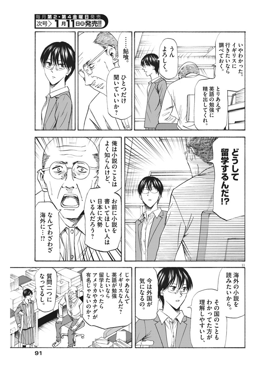 Hibiki - Shousetsuka ni Naru Houhou Chapter 95 11ページ