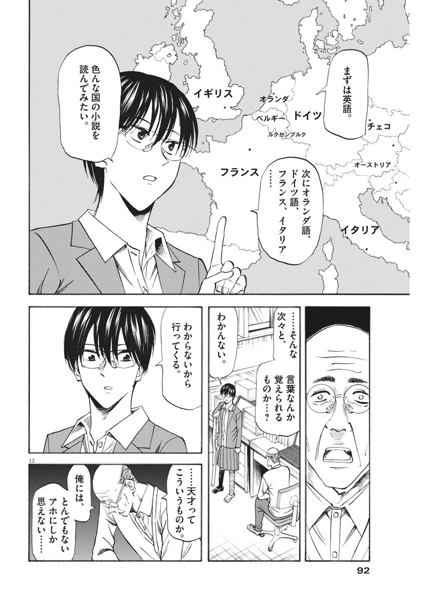 Hibiki - Shousetsuka ni Naru Houhou Chapter 95 12ページ