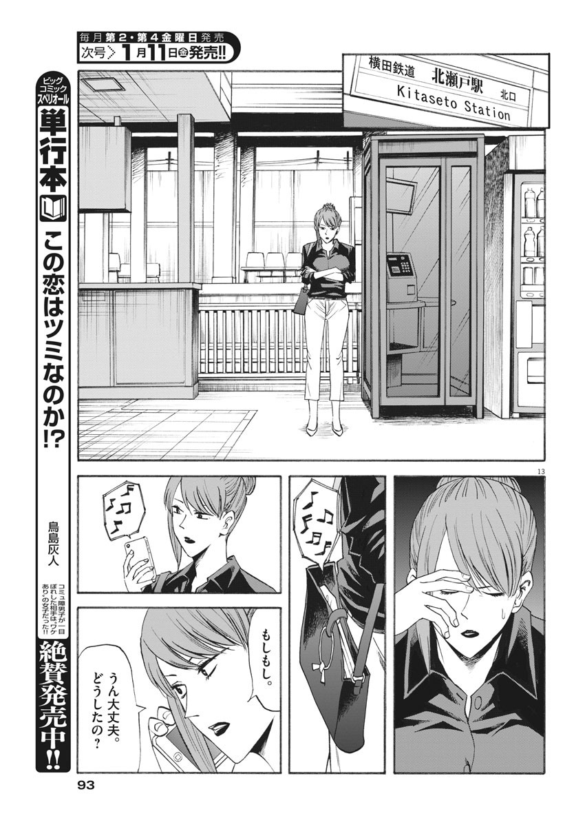 Hibiki - Shousetsuka ni Naru Houhou Chapter 95 13ページ