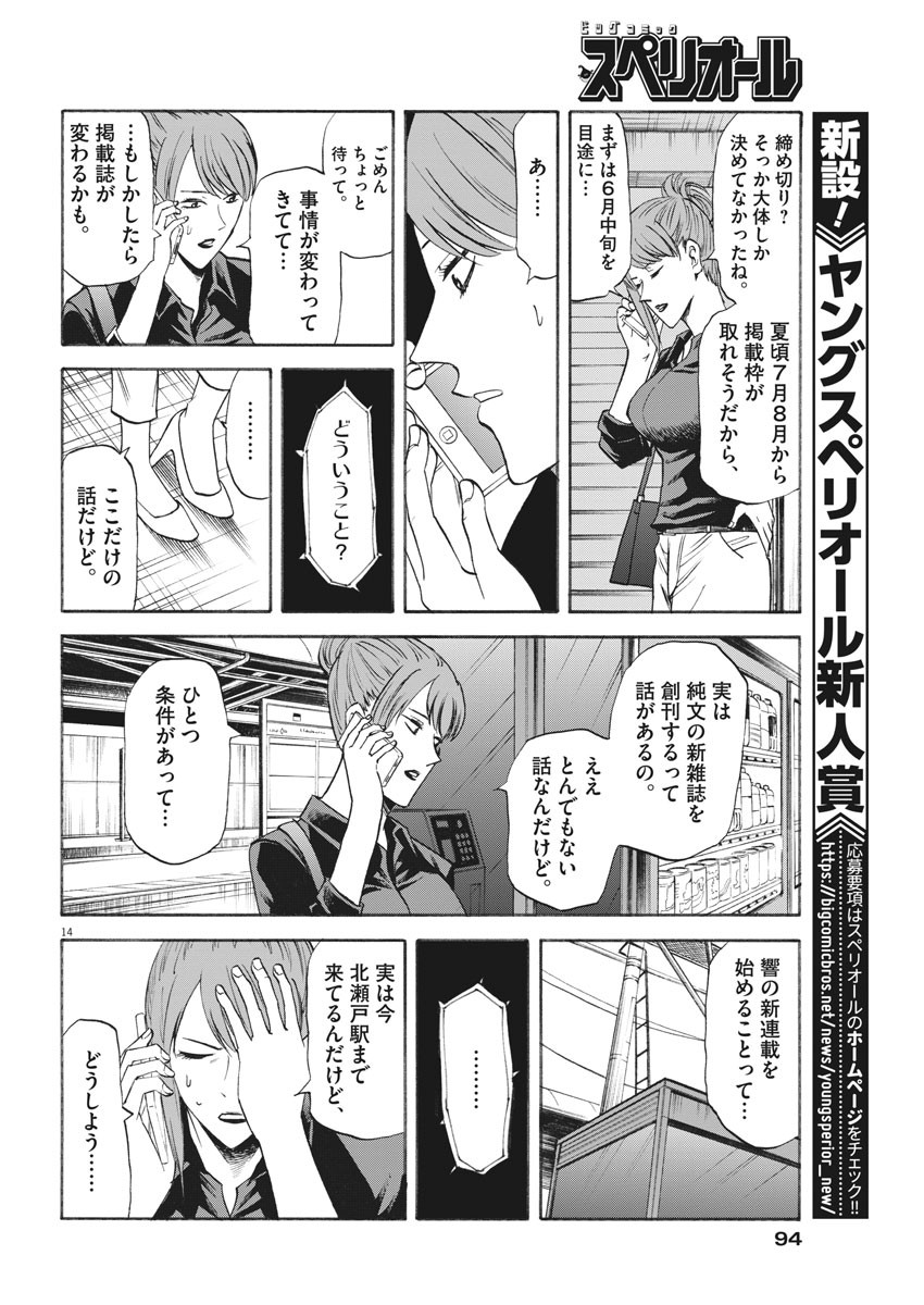 Hibiki - Shousetsuka ni Naru Houhou Chapter 95 14ページ