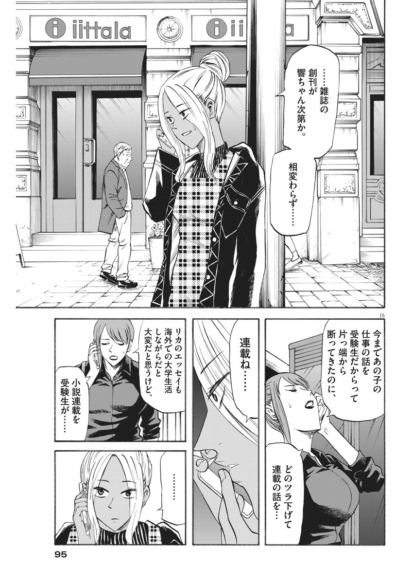 Hibiki - Shousetsuka ni Naru Houhou Chapter 95 15ページ