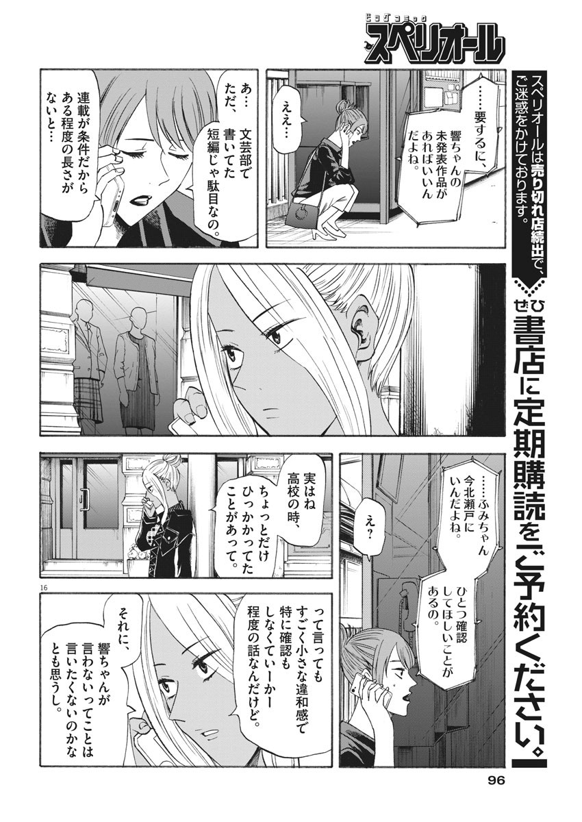 Hibiki - Shousetsuka ni Naru Houhou Chapter 95 16ページ