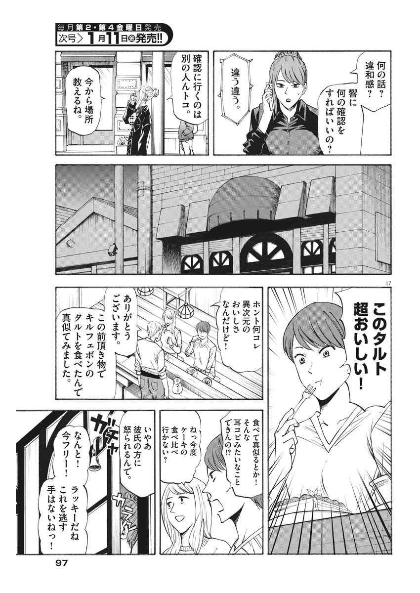 Hibiki - Shousetsuka ni Naru Houhou Chapter 95 17ページ