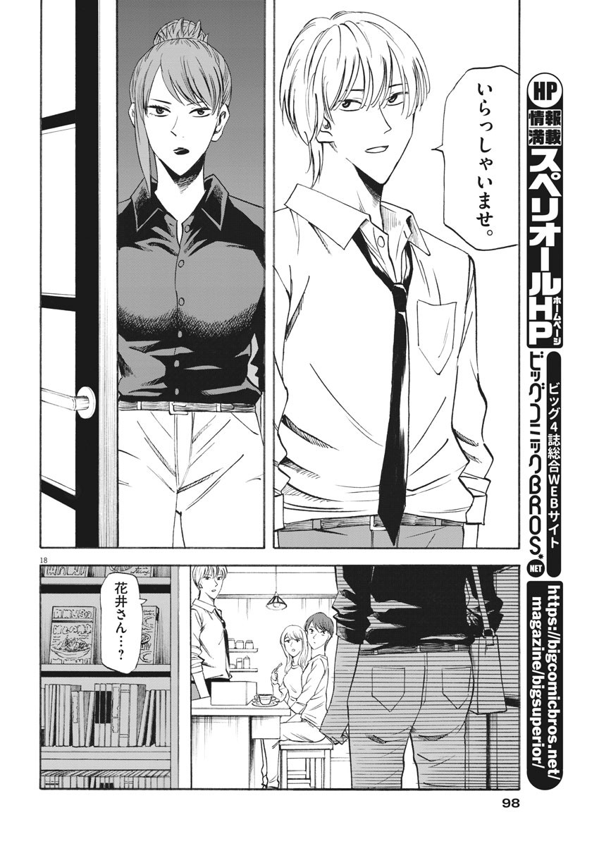 Hibiki - Shousetsuka ni Naru Houhou Chapter 95 18ページ