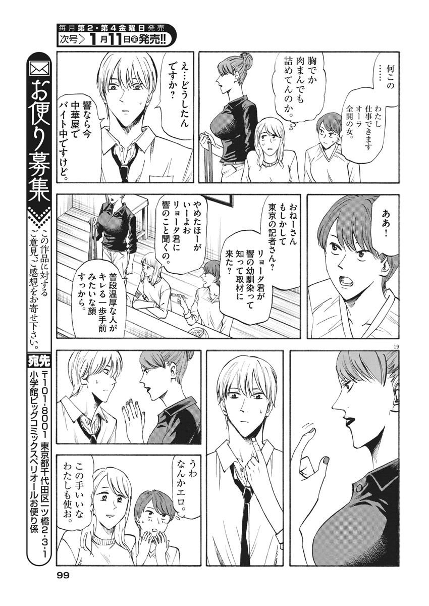 Hibiki - Shousetsuka ni Naru Houhou Chapter 95 19ページ