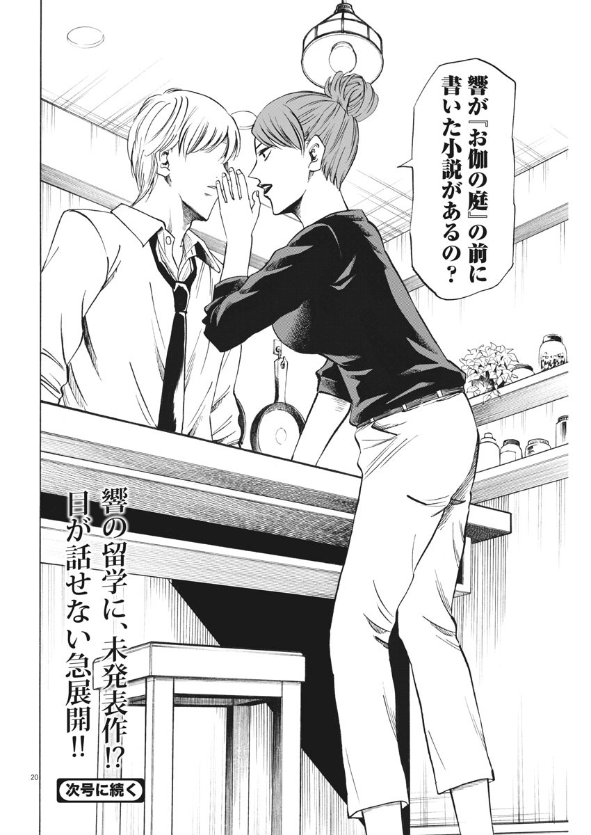 Hibiki - Shousetsuka ni Naru Houhou Chapter 95 20ページ