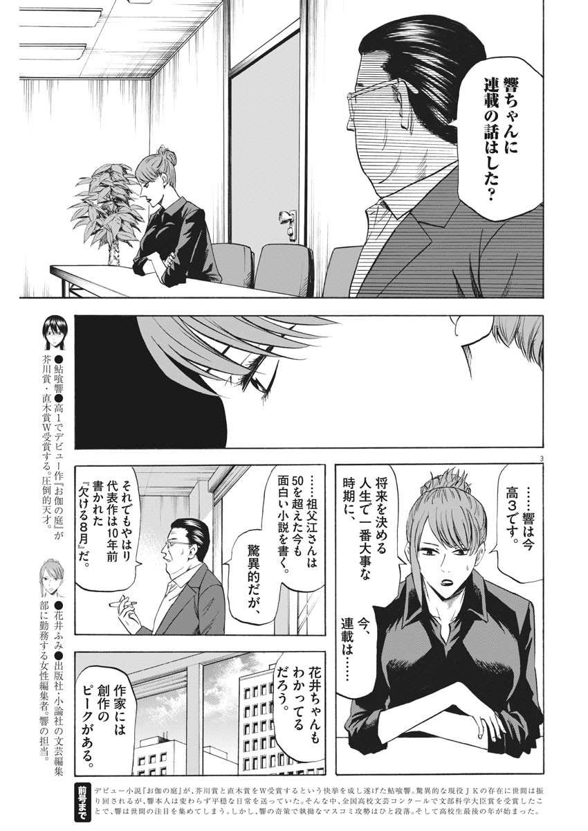 Hibiki - Shousetsuka ni Naru Houhou Chapter 95 3ページ