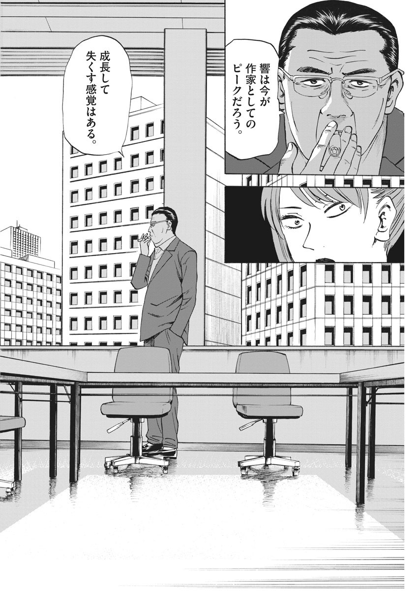 Hibiki - Shousetsuka ni Naru Houhou Chapter 95 4ページ
