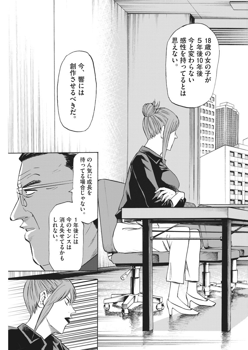 Hibiki - Shousetsuka ni Naru Houhou Chapter 95 5ページ