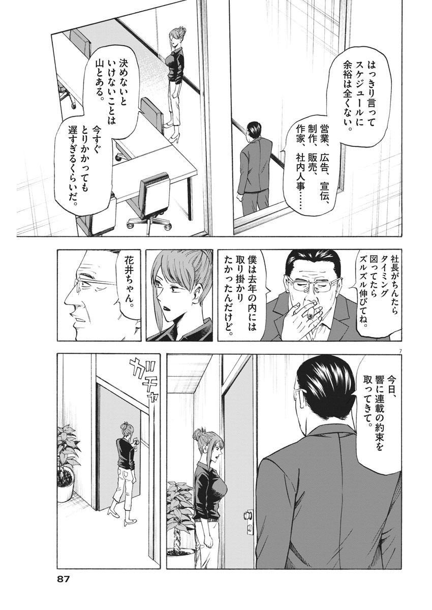 Hibiki - Shousetsuka ni Naru Houhou Chapter 95 7ページ