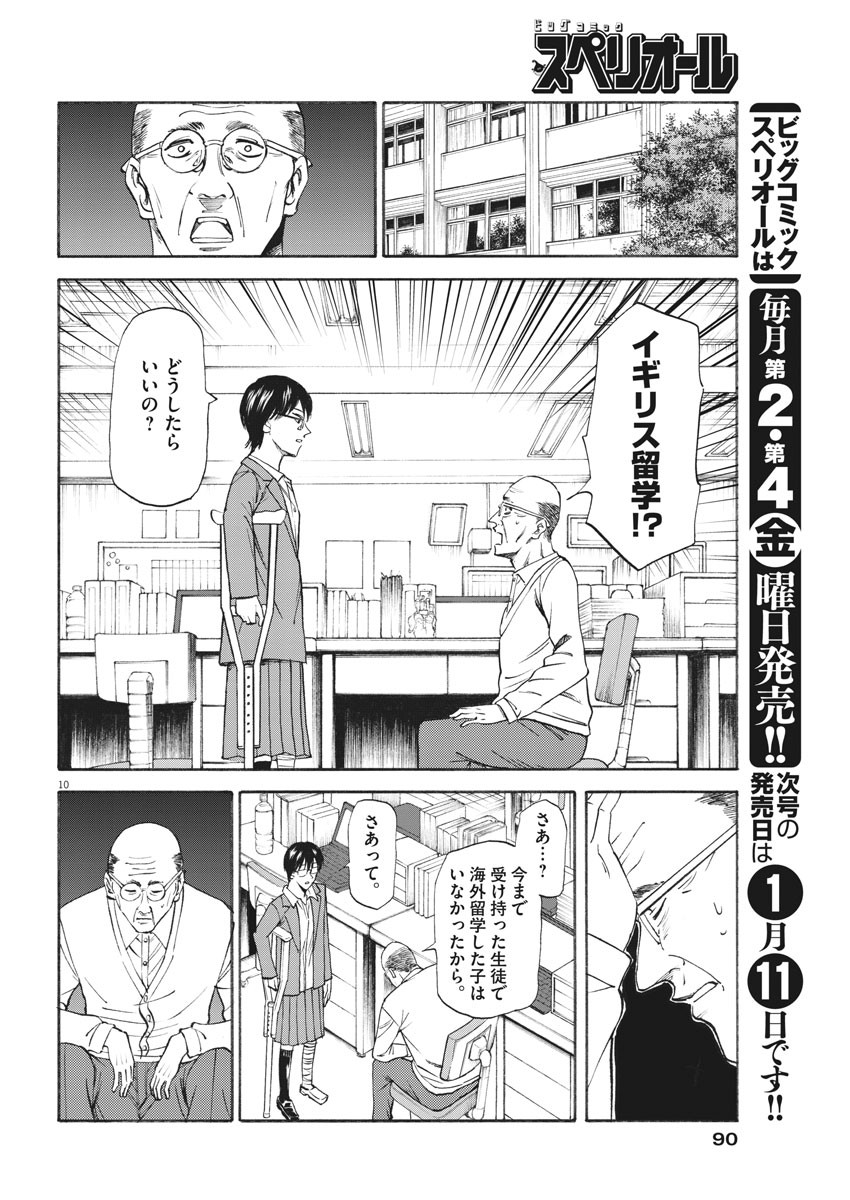 Hibiki - Shousetsuka ni Naru Houhou Chapter 95 10ページ