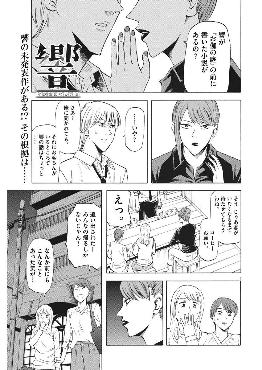 Hibiki - Shousetsuka ni Naru Houhou Chapter 96 1ページ