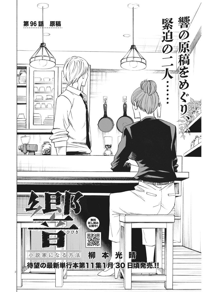 Hibiki - Shousetsuka ni Naru Houhou Chapter 96 2ページ