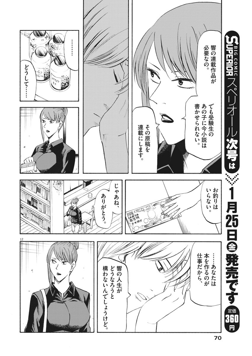 Hibiki - Shousetsuka ni Naru Houhou Chapter 96 12ページ