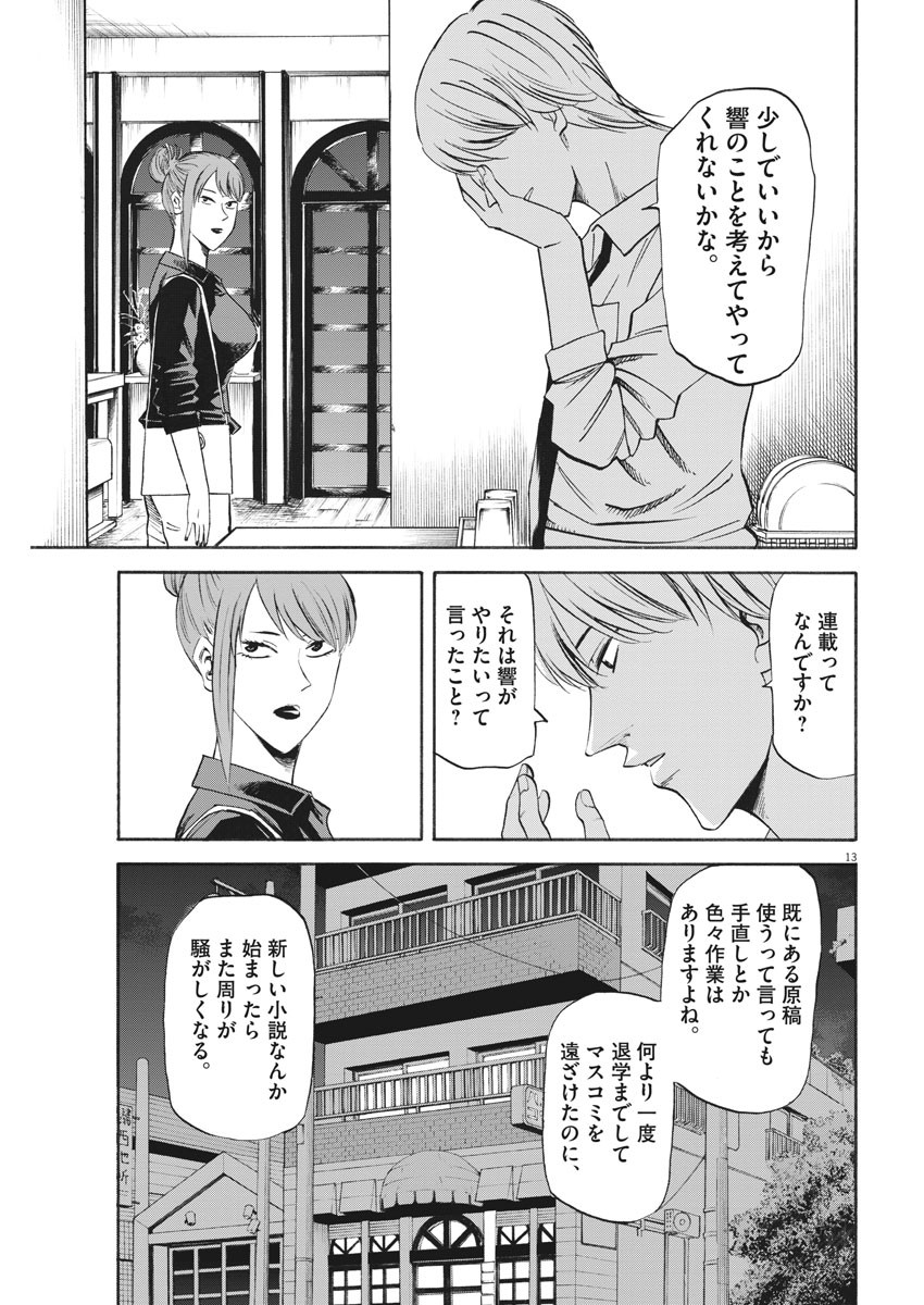 Hibiki - Shousetsuka ni Naru Houhou Chapter 96 13ページ