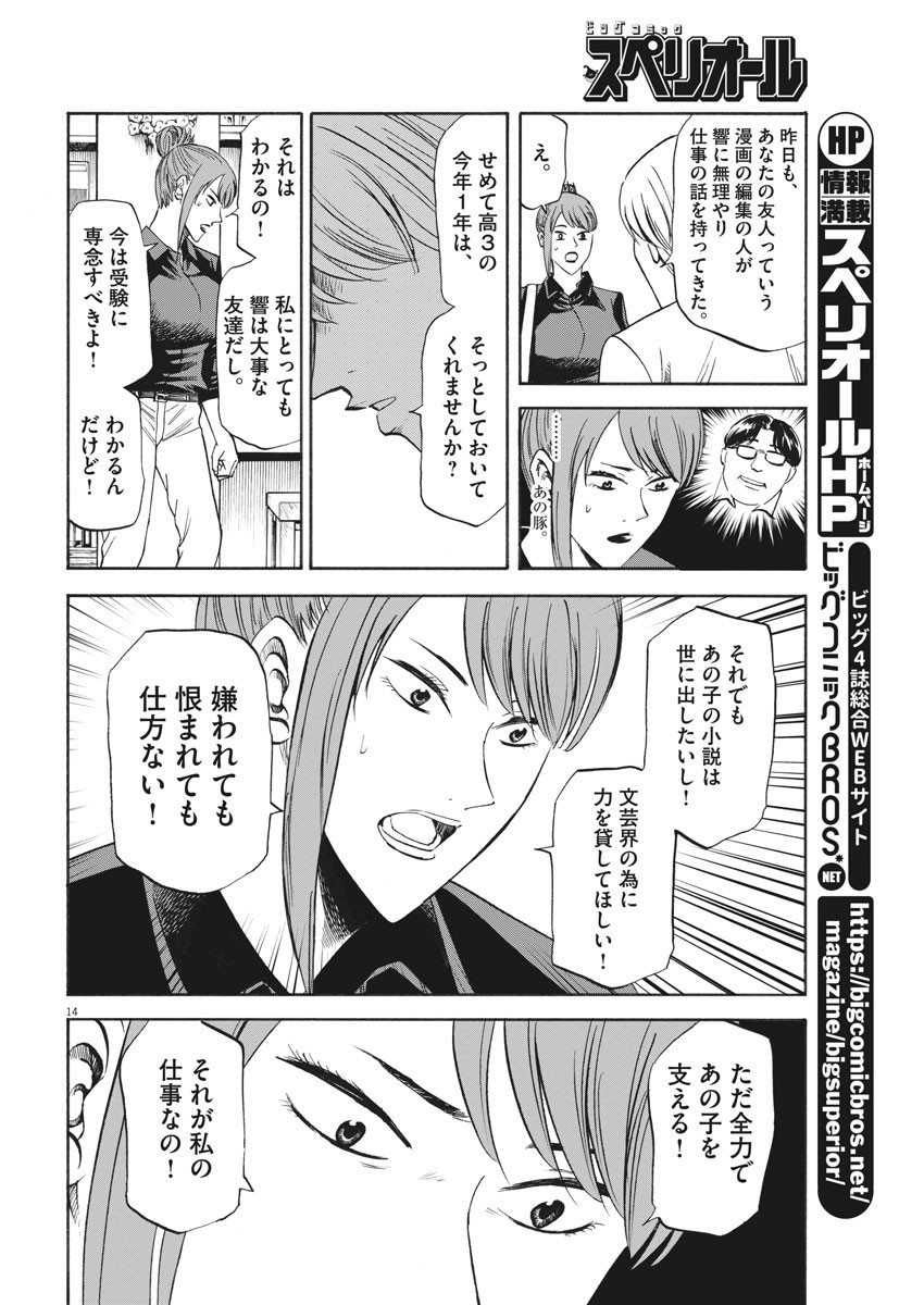 Hibiki - Shousetsuka ni Naru Houhou Chapter 96 14ページ