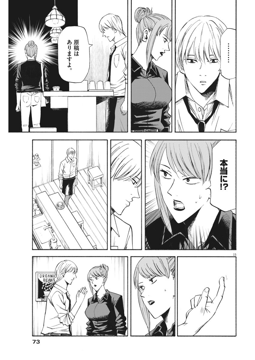 Hibiki - Shousetsuka ni Naru Houhou Chapter 96 15ページ