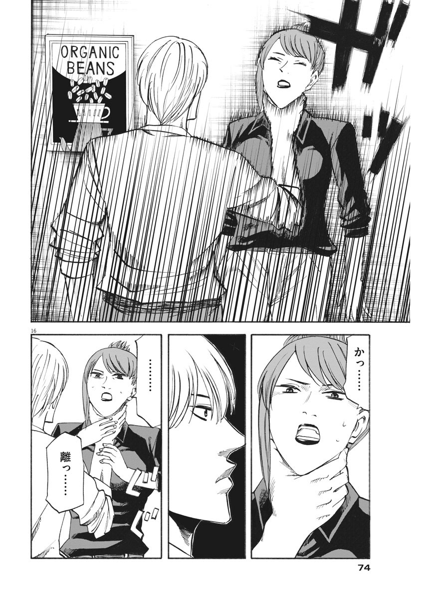 Hibiki - Shousetsuka ni Naru Houhou Chapter 96 16ページ