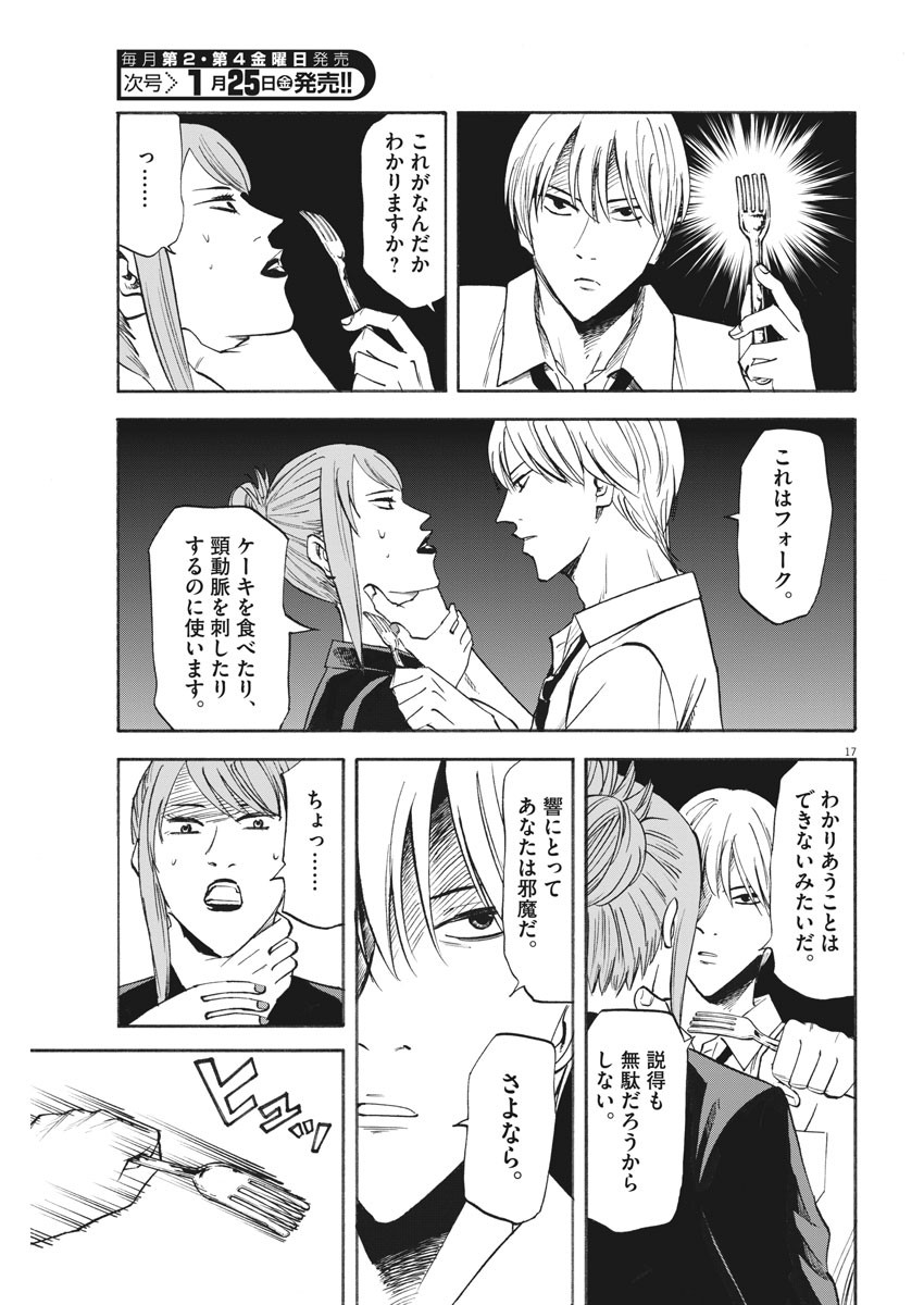 Hibiki - Shousetsuka ni Naru Houhou Chapter 96 17ページ