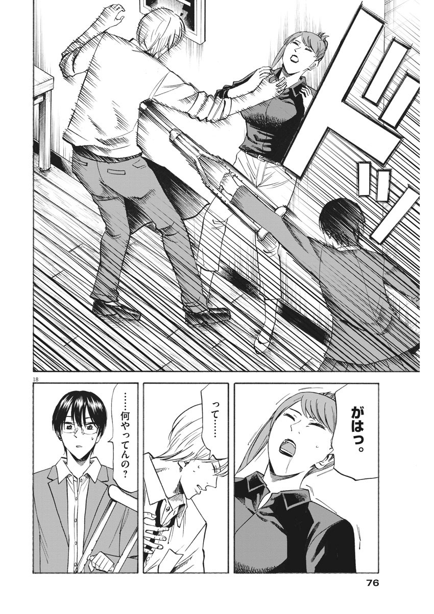 Hibiki - Shousetsuka ni Naru Houhou Chapter 96 18ページ