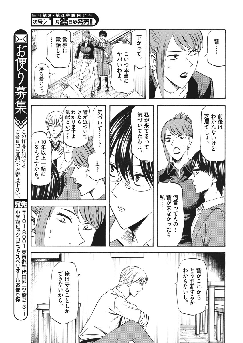 Hibiki - Shousetsuka ni Naru Houhou Chapter 96 19ページ