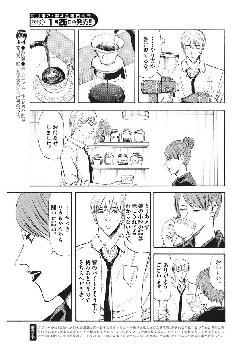 Hibiki - Shousetsuka ni Naru Houhou Chapter 96 3ページ