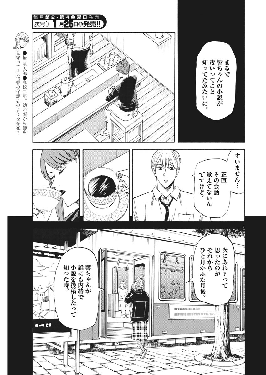 Hibiki - Shousetsuka ni Naru Houhou Chapter 96 5ページ