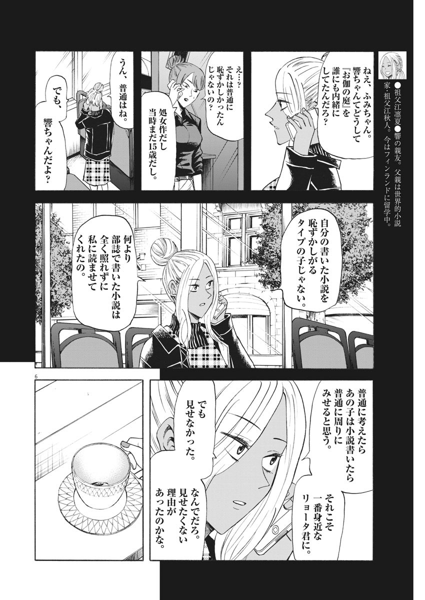 Hibiki - Shousetsuka ni Naru Houhou Chapter 96 6ページ