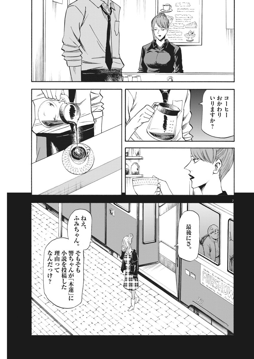 Hibiki - Shousetsuka ni Naru Houhou Chapter 96 7ページ