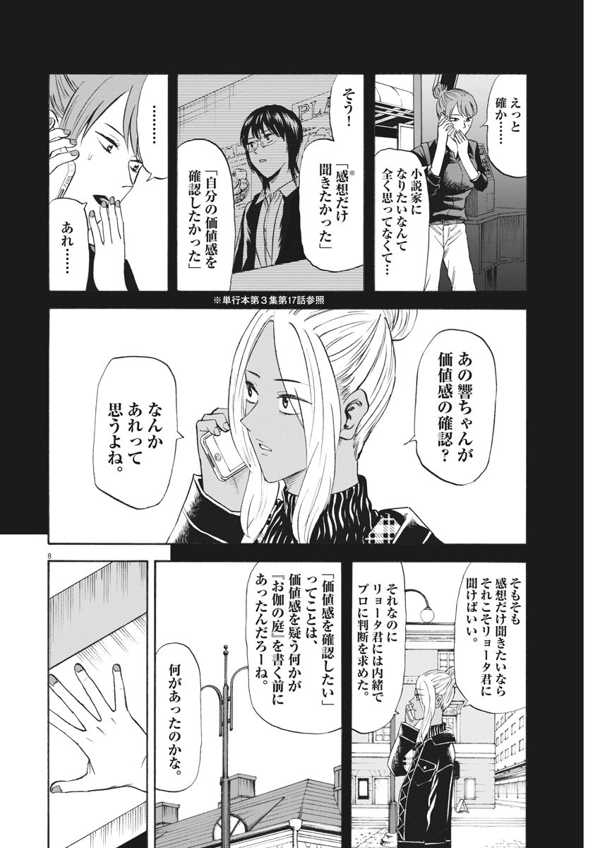 Hibiki - Shousetsuka ni Naru Houhou Chapter 96 8ページ