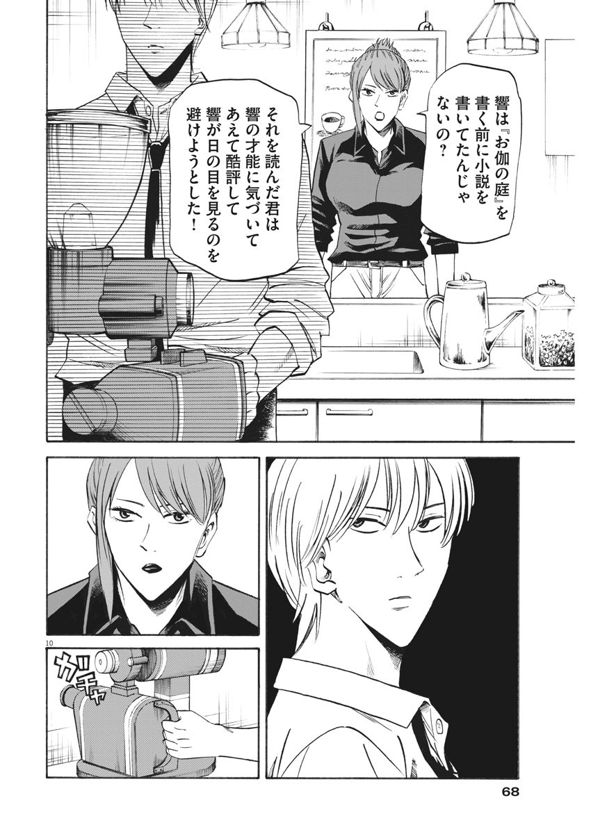 Hibiki - Shousetsuka ni Naru Houhou Chapter 96 10ページ