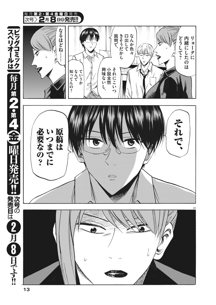 Hibiki - Shousetsuka ni Naru Houhou Chapter 97 11ページ