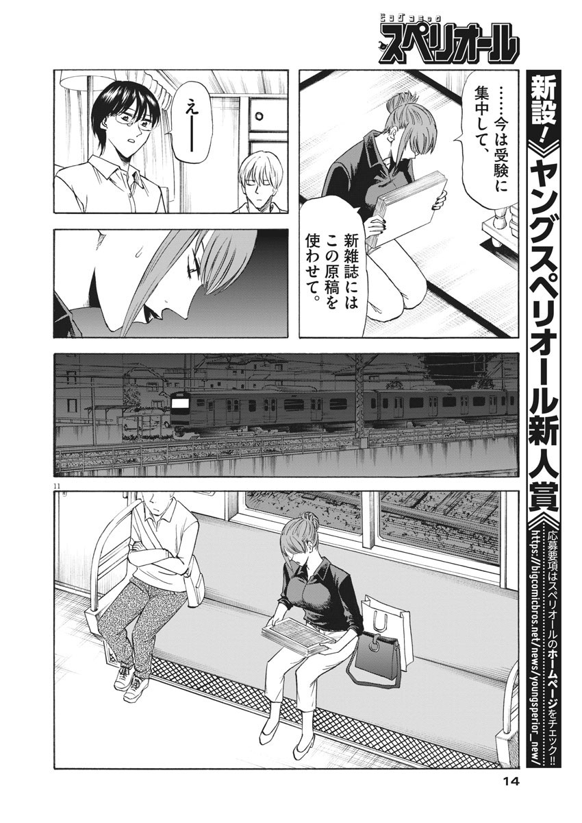 Hibiki - Shousetsuka ni Naru Houhou Chapter 97 12ページ