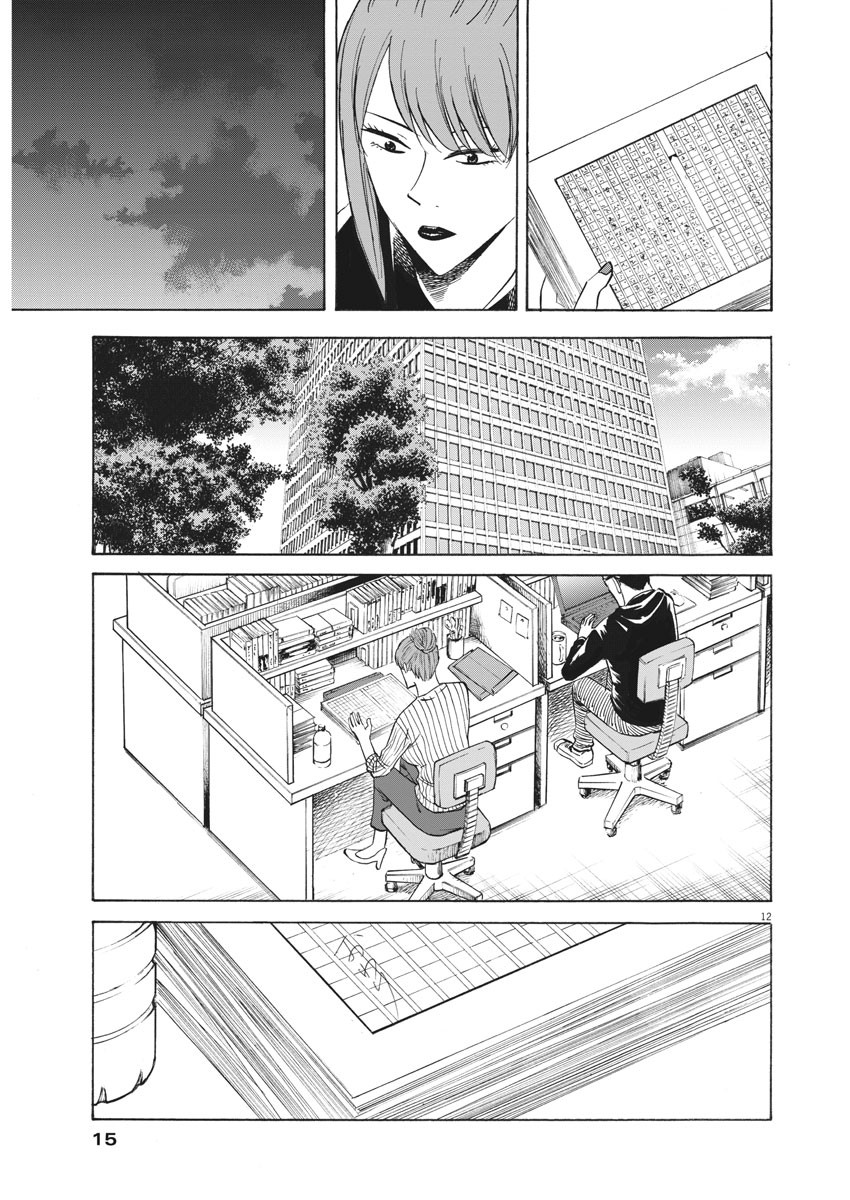 Hibiki - Shousetsuka ni Naru Houhou Chapter 97 13ページ