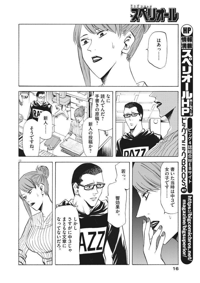 Hibiki - Shousetsuka ni Naru Houhou Chapter 97 14ページ