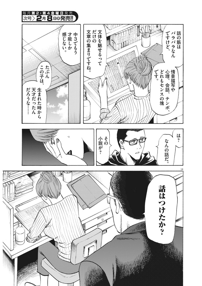 Hibiki - Shousetsuka ni Naru Houhou Chapter 97 15ページ